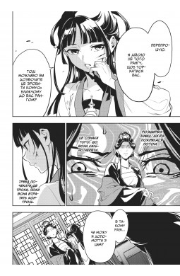 Монолог Травниці. Том 10