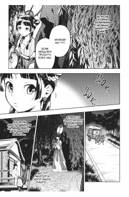 Монолог Травниці. Том 10