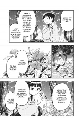 Монолог Травниці. Том 11