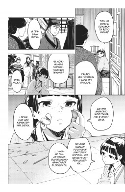 Монолог Травниці. Том 11