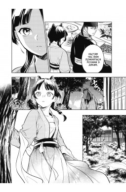 Монолог Травниці. Том 12