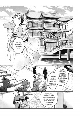 Монолог Травниці. Том 12