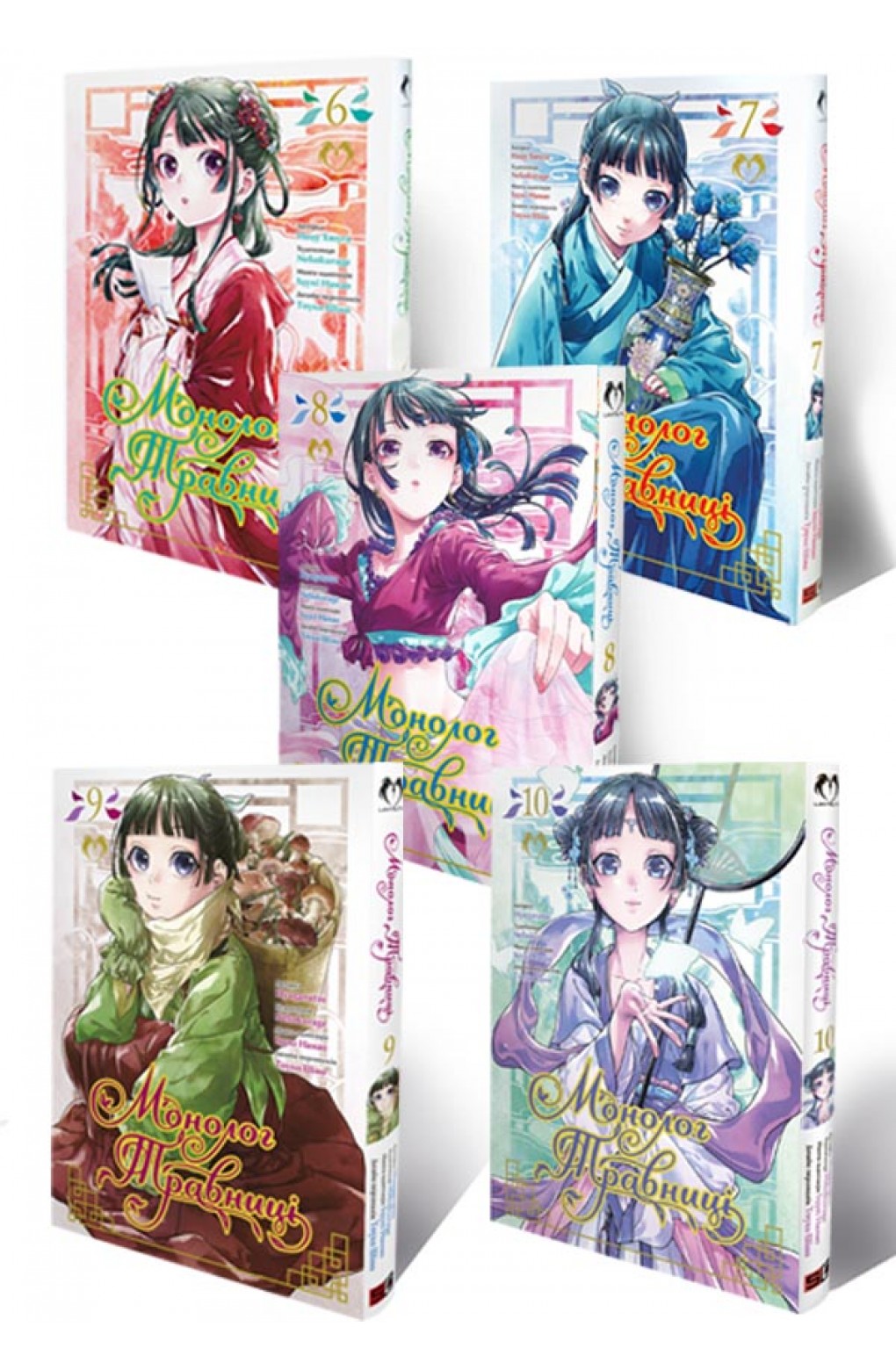 Комплект Монолог Травниці. Томи 6-10