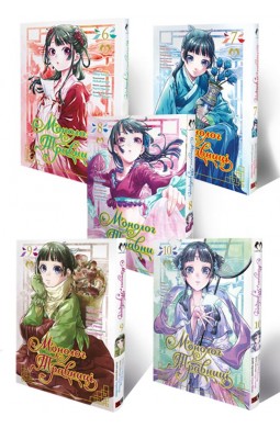 Комплект Монолог Травниці. Томи 6-10