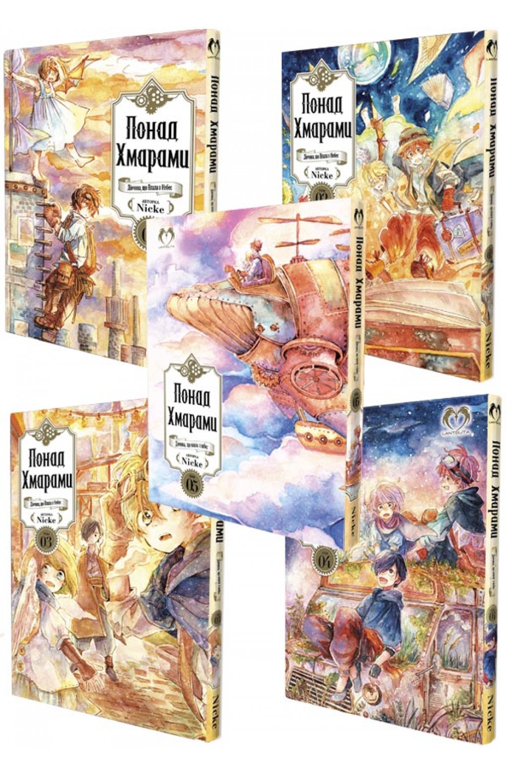 Комплект Понад Хмарами. Томи 1-5