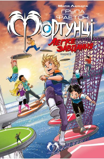 Фортунці. Випуск 5: Легке завдання