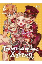 Туалетний привид Ханако