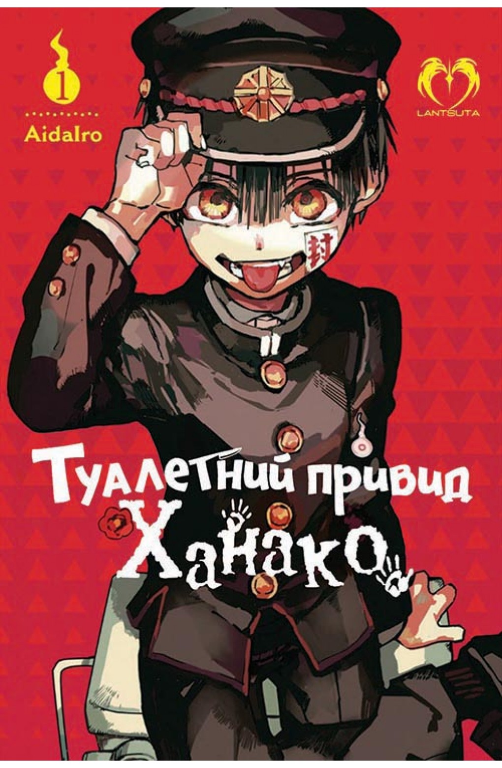 Toilet-bound Hanako-kun. Vol.1