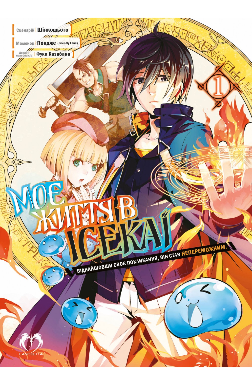 My Isekai Life. Vol.1