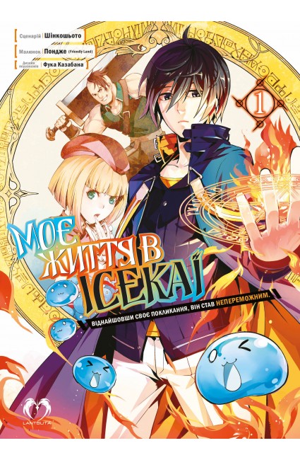My Isekai Life. Vol.1