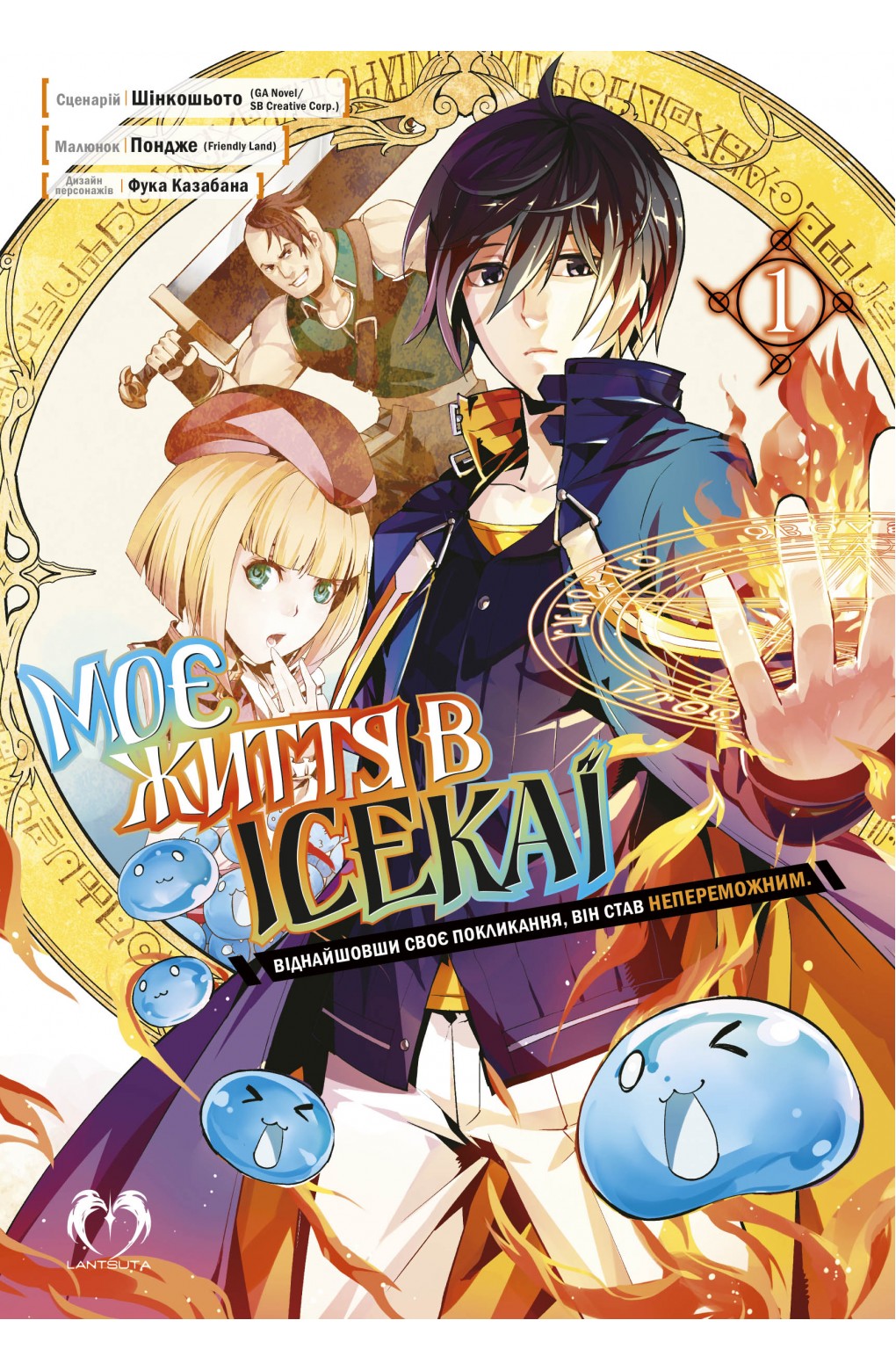 My Isekai Life. Vol.1
