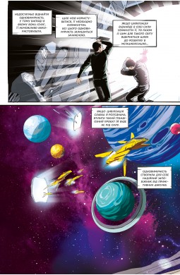 Фаетон. Том 5: Суперточка