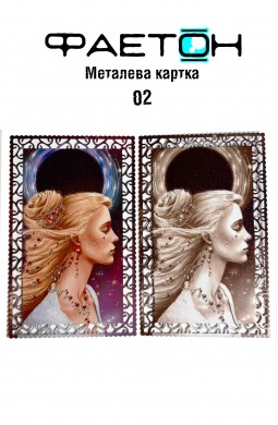 Колекційна картка Фаетон №01