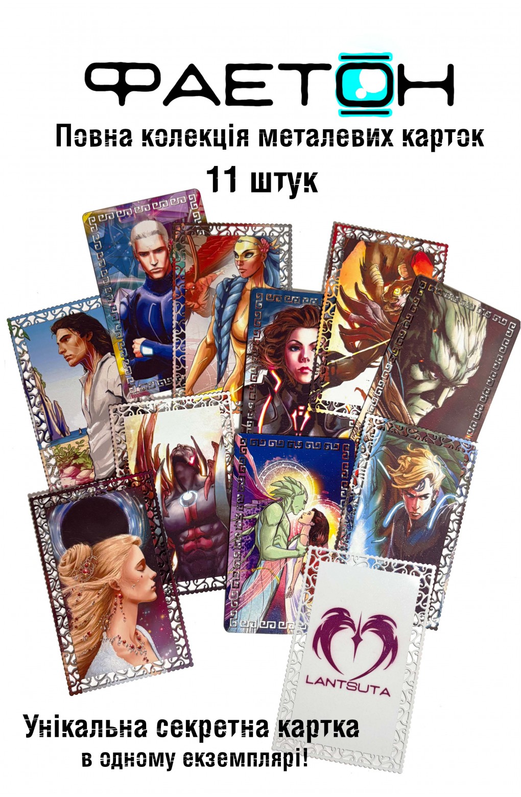 Колекційні картки Фаетон 