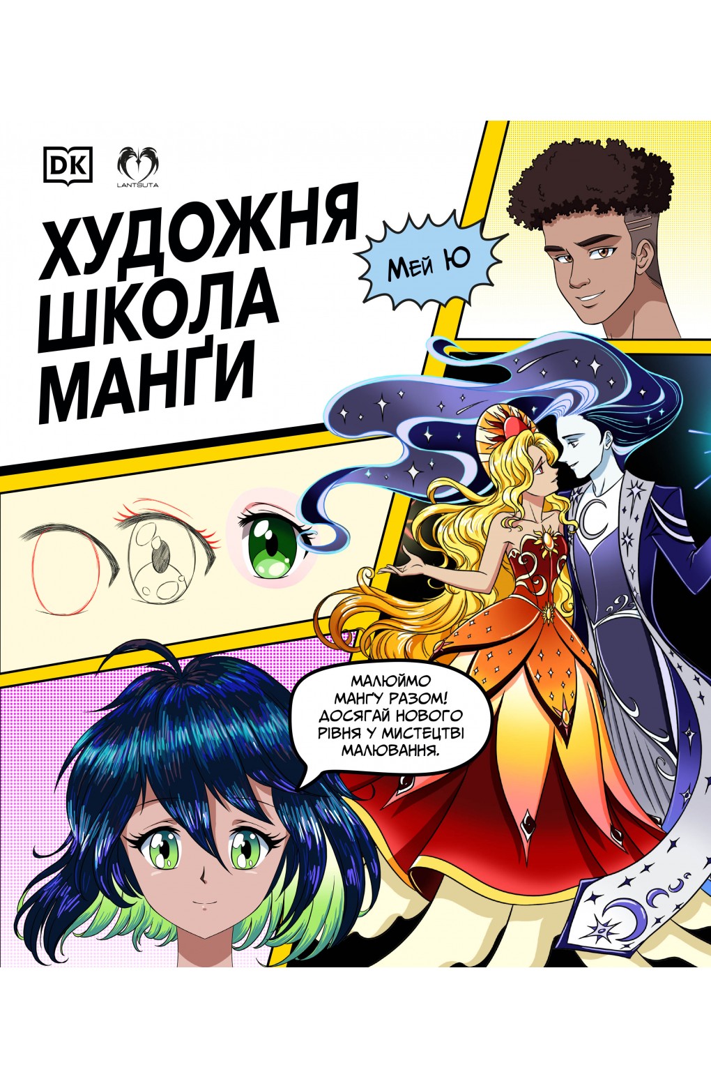 Художня школа манґи