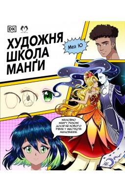 Художня школа манґи