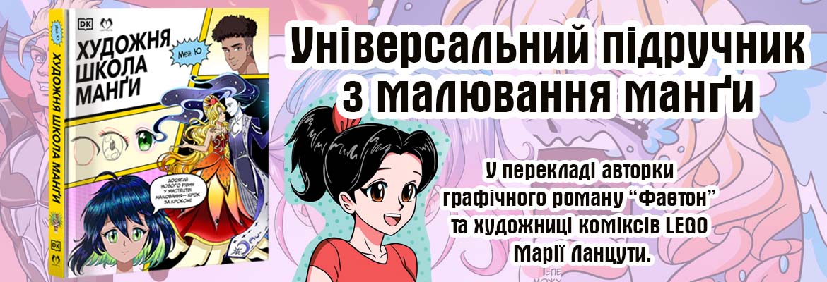 Манга школа