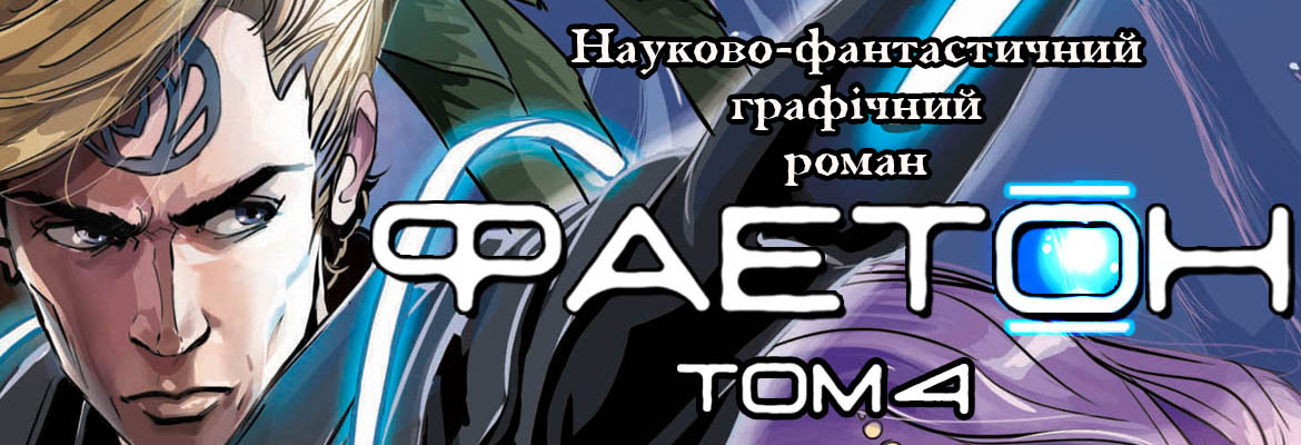 Фаетон